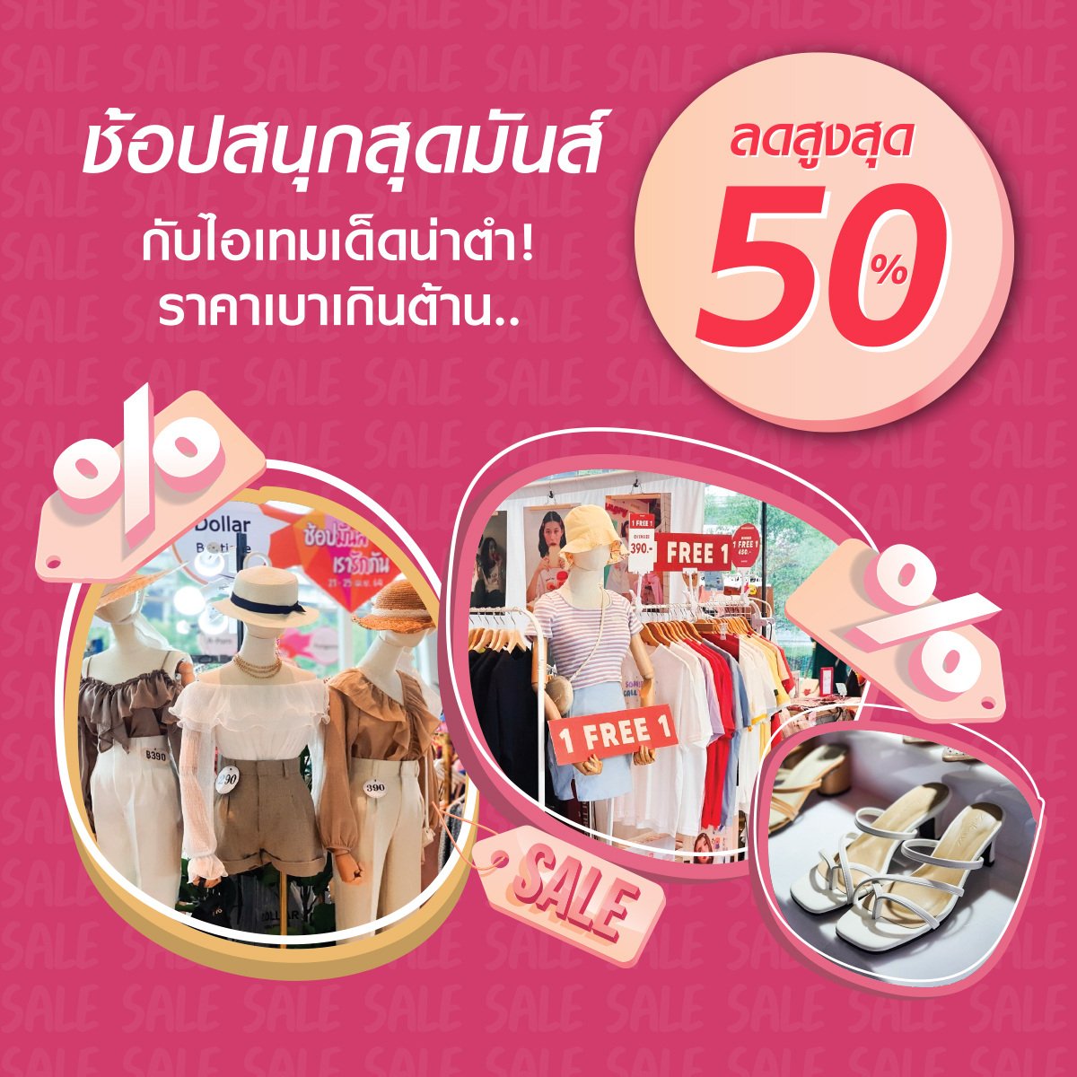 album ad shop มันส์ 2.jpg